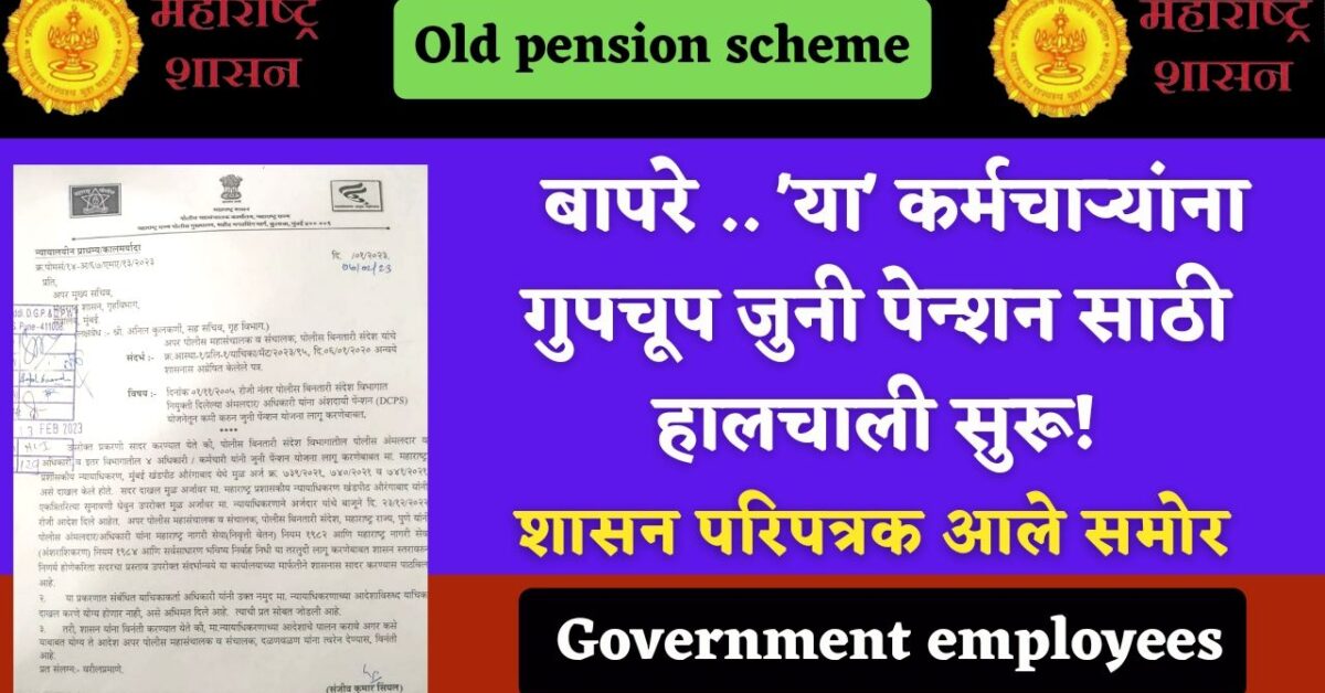 Old pension scheme