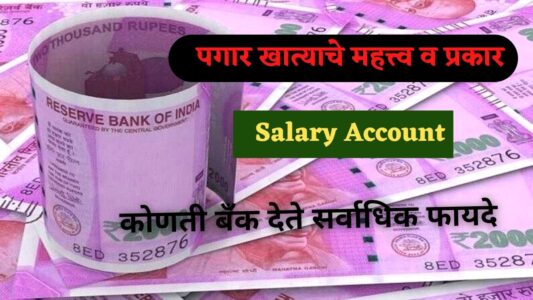 salary-account-best-bank-swaragauri