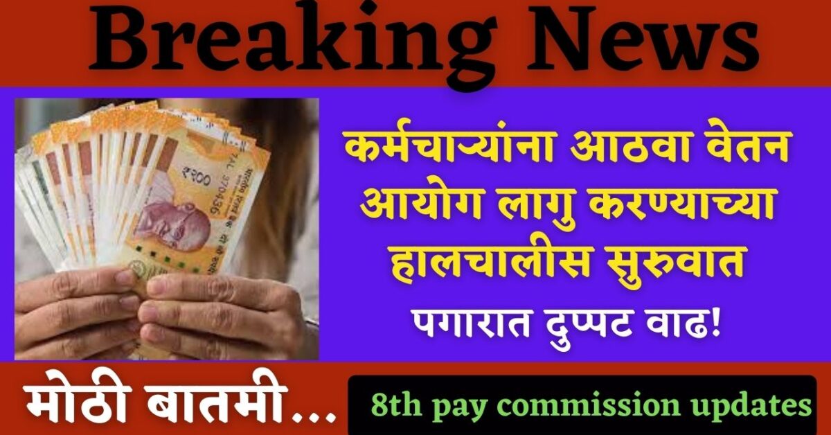 Pay commission