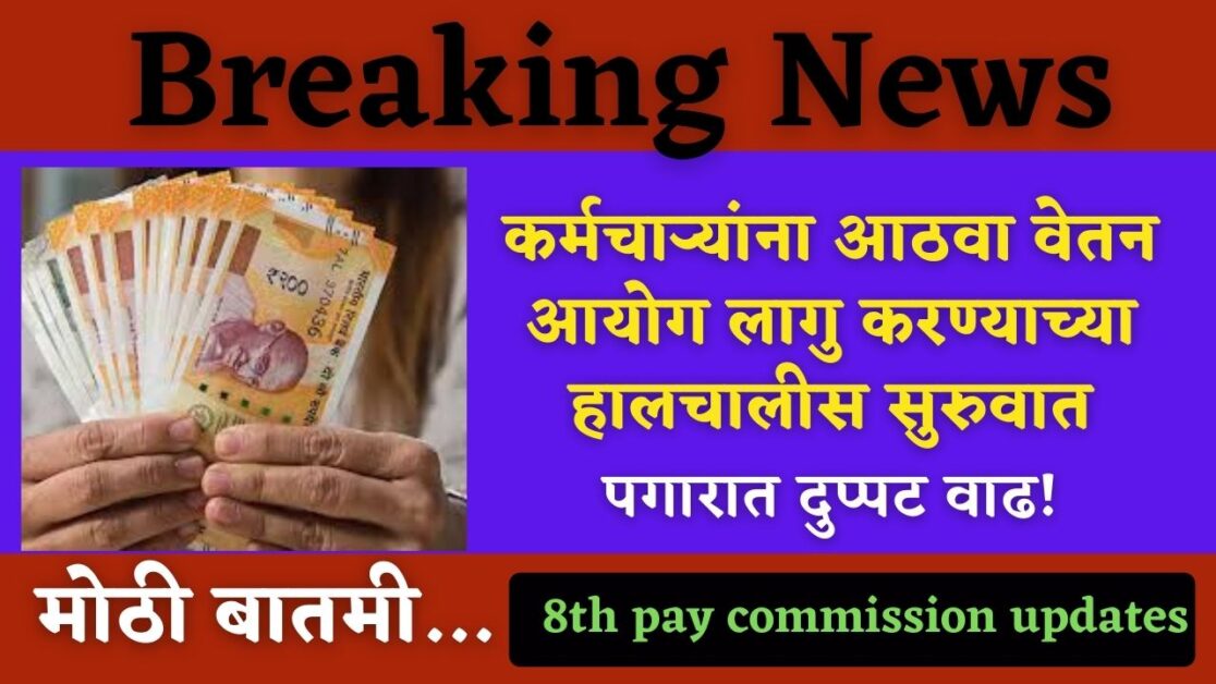 Pay commission