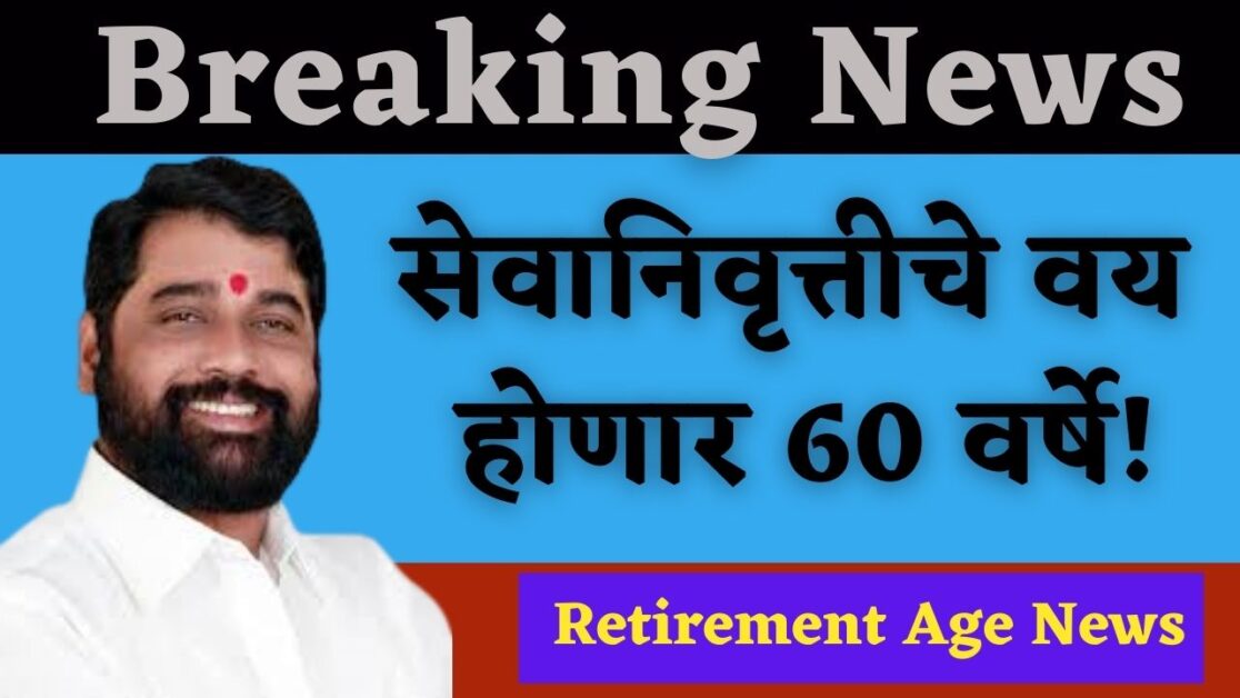 Government employees retirement age