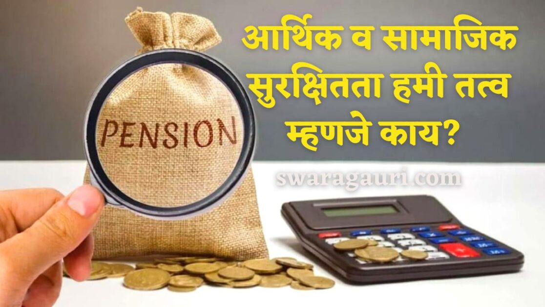 Gps pension scheme