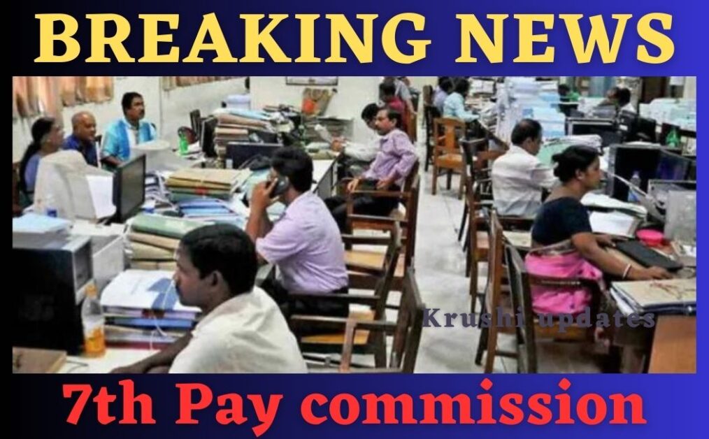 7th pay ommission